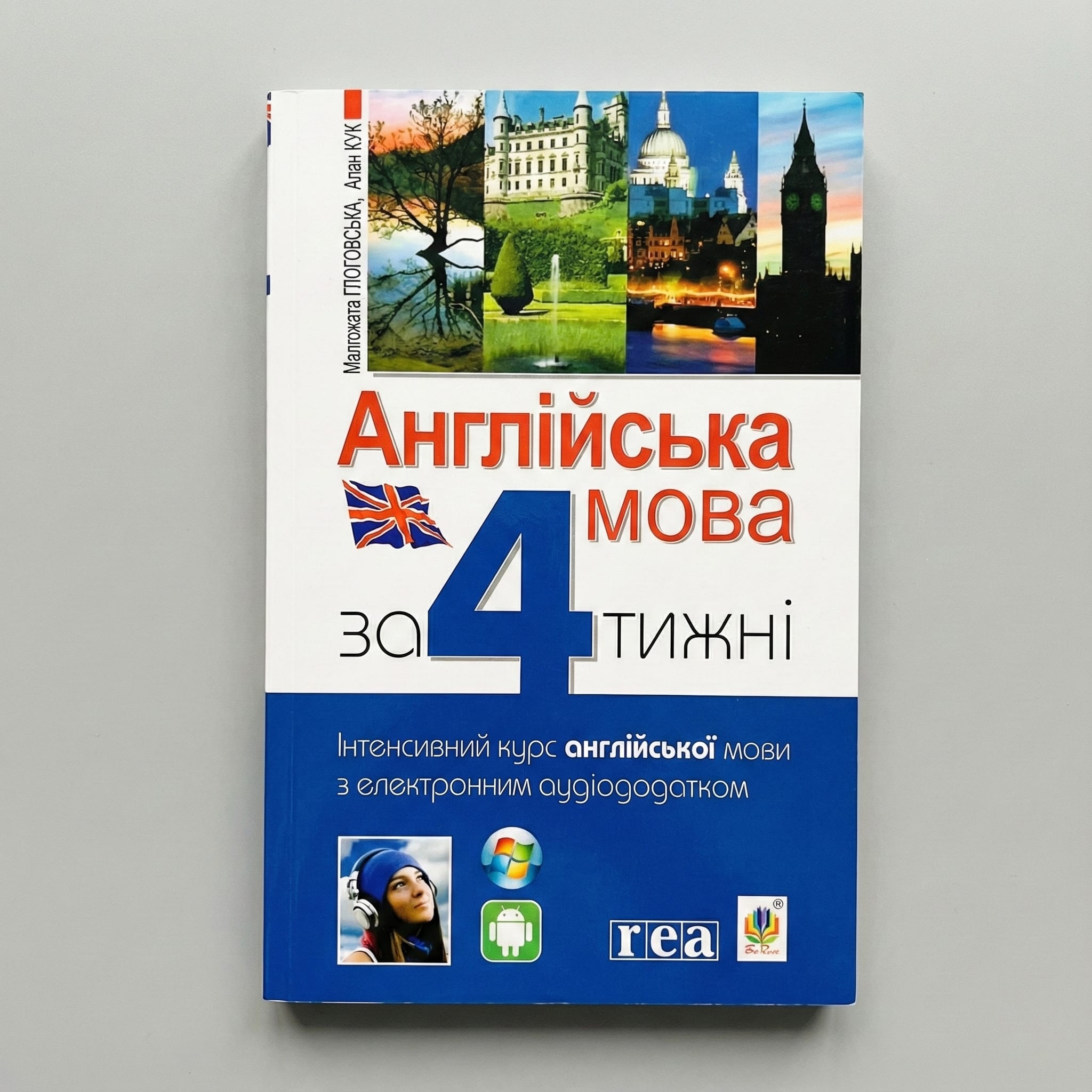 Англійська мова