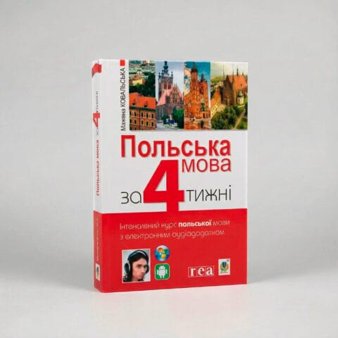 Польська мова за 4 тижні